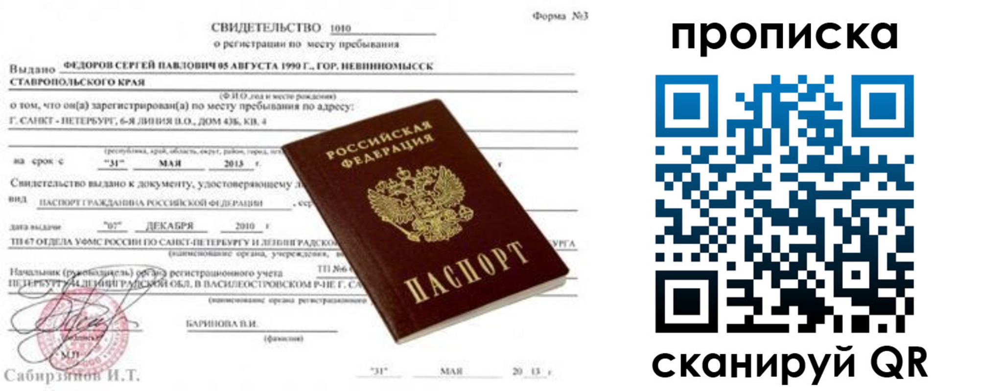 прописка паспорт в Буйе