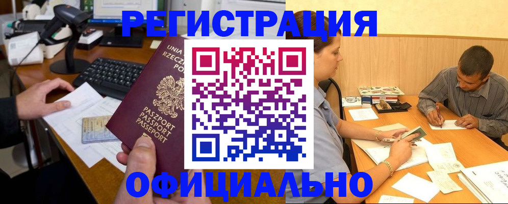 прописка регистрация в Буйе