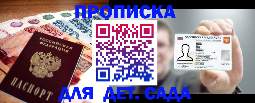 прописка для военкомата в Буйе