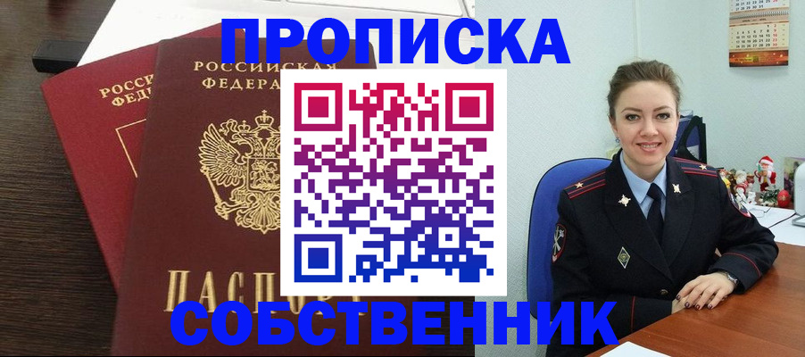 временная регистрация надежно в Буйе
