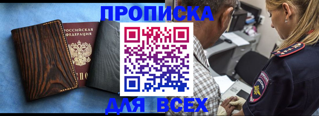 временная регистрация для всех в Буйе